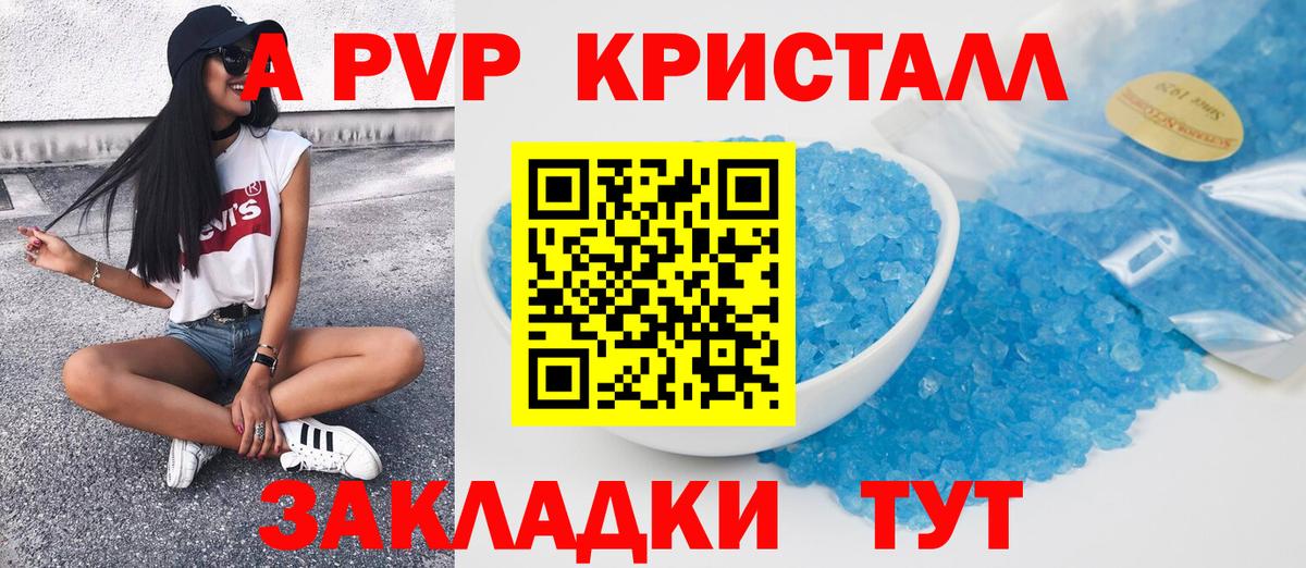 Альфа ПВП Соль Котлас