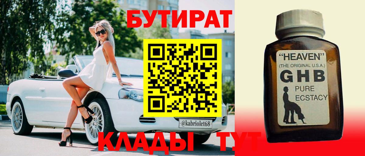 Бутират бутик  Вход с VPN  Бутират  Котлас 