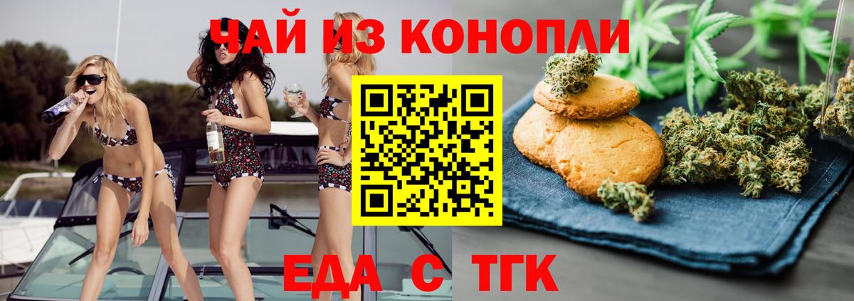 Печенье с ТГК конопля  Вход с VPN  Котлас 