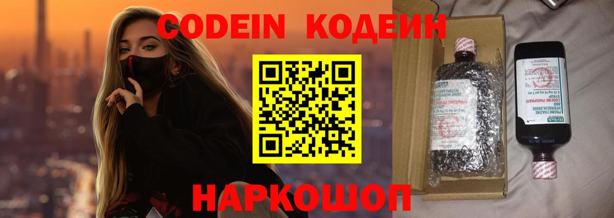 Котлас  Кодеиновый сироп Lean напиток Lean (лин)  Кодеиновый сироп Lean Purple Drank  Вход с VPN 