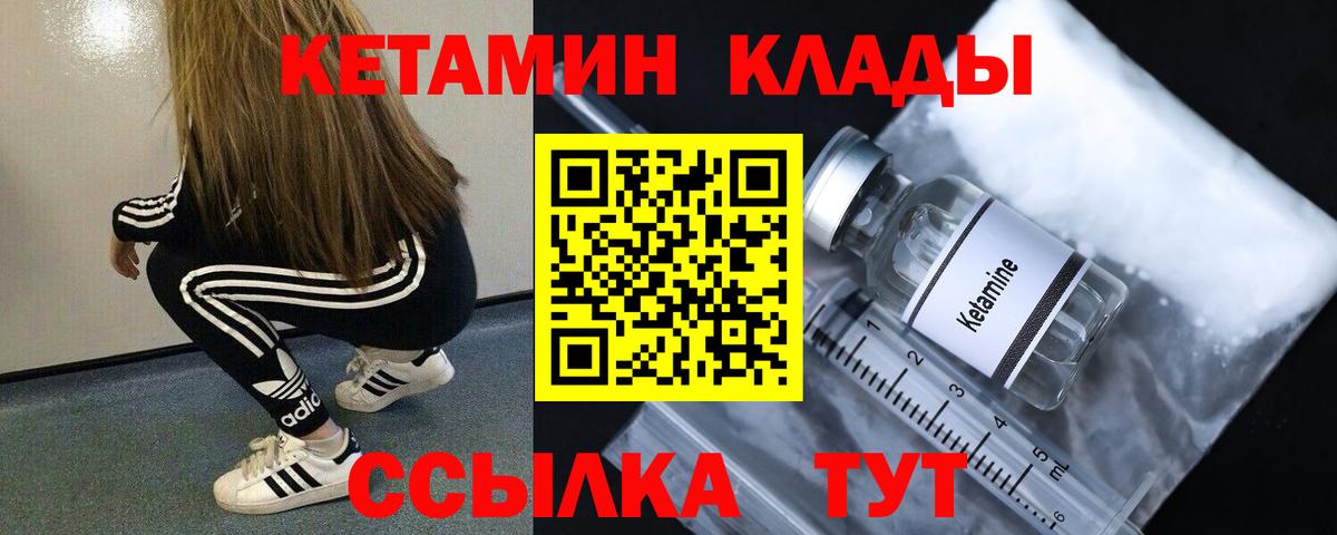 КЕТАМИН ketamine  Вход с VPN  Котлас 