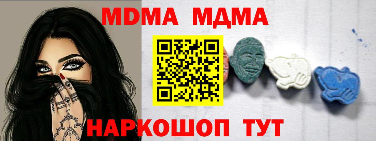 МДМА  Вход с VPN  Котлас  МДМА crystal 