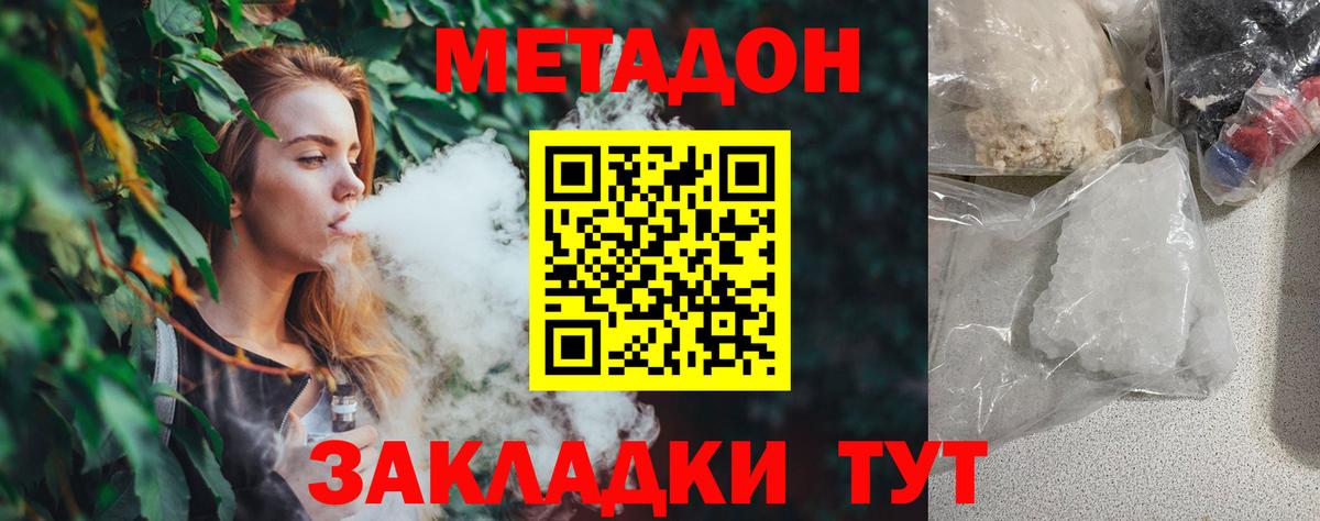 МЕТАДОН кристалл  Вход с VPN  МЕТАДОН VHQ  OMG ССЫЛКА  Котлас 