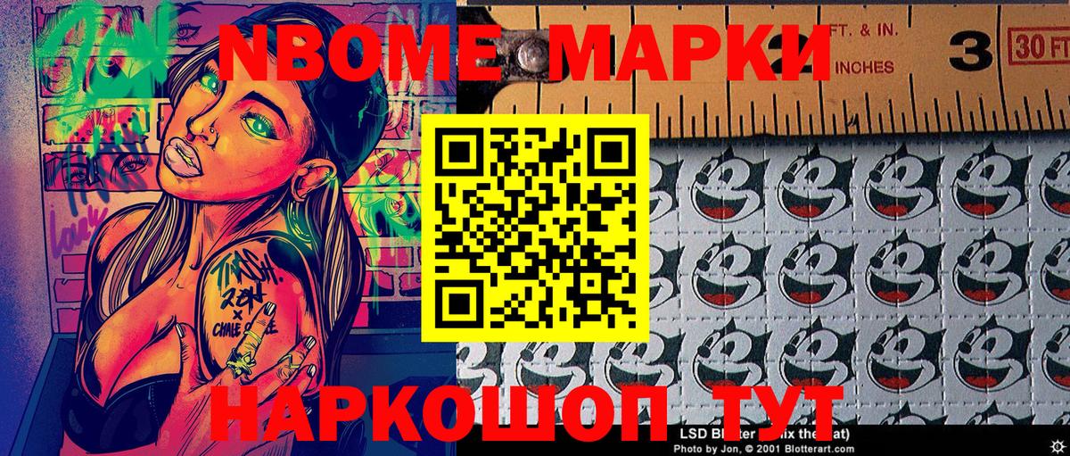 Марки NBOMe  даркнет сайт  Котлас  Марки 25I-NBOMe 1,8мг  Вход с VPN 