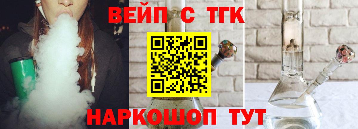 ТГК вейп  ТГК гашишное масло  дарнет шоп  Вход с VPN  Котлас 